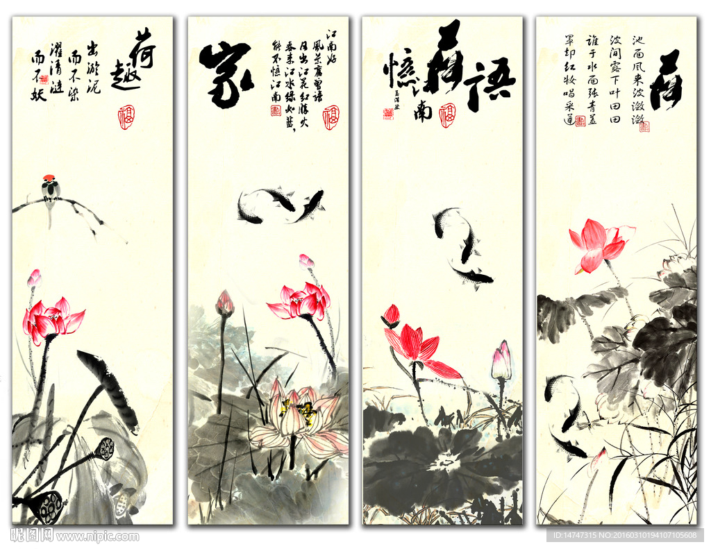 水墨荷花条屏
