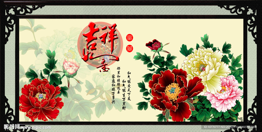 花开富贵
