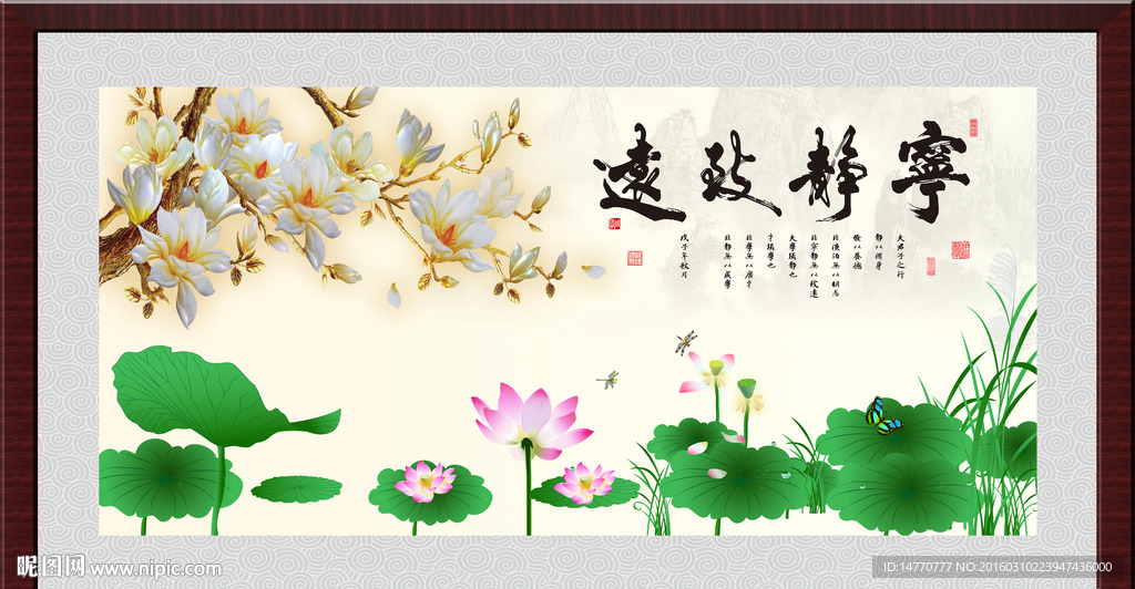 宁静致远