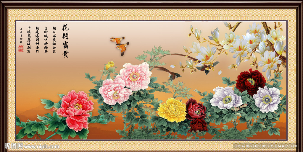 花开富贵