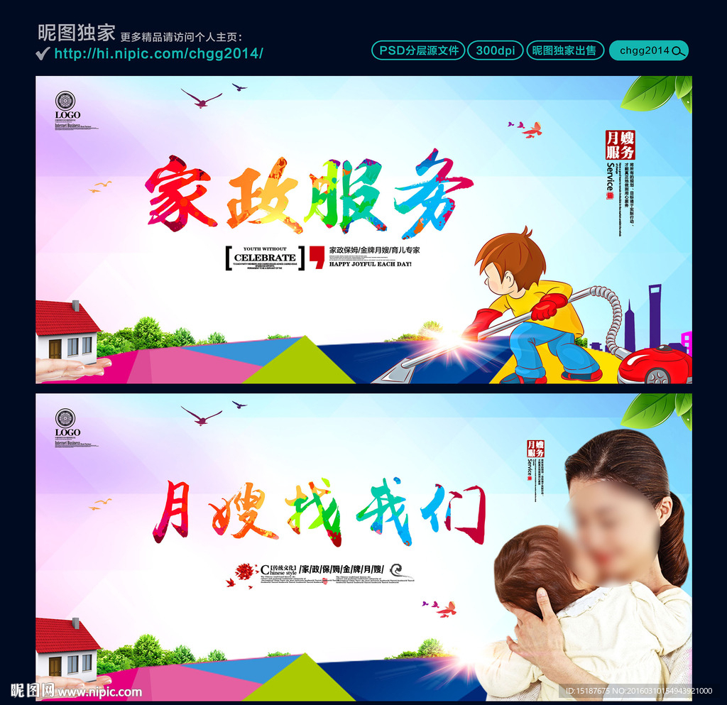 家政服务 月嫂找我们