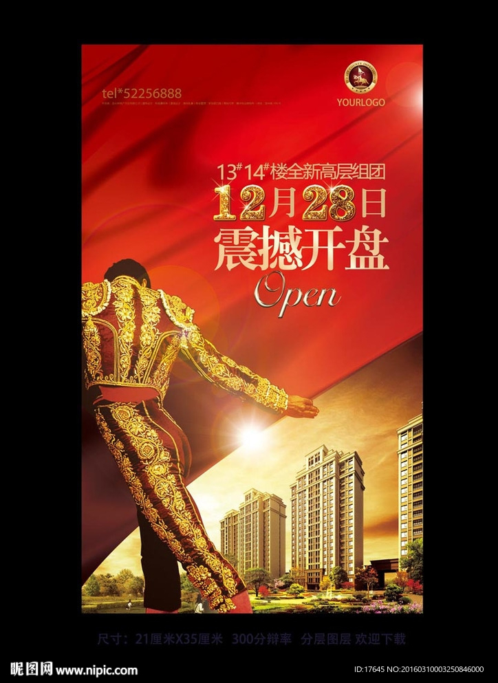房地产盛大开盘广告