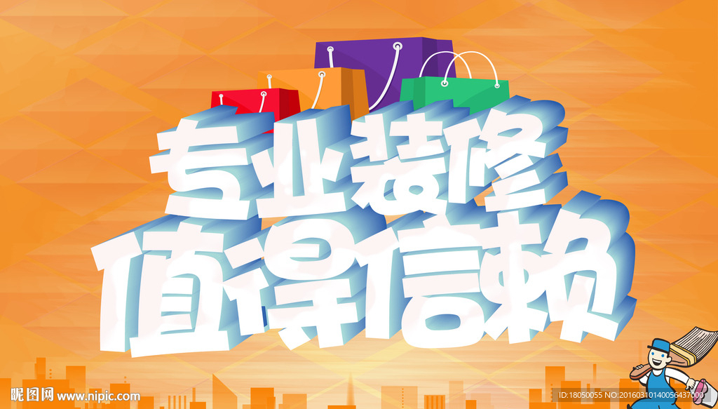 装修