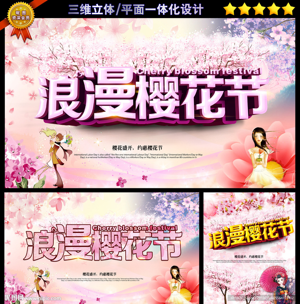 樱花节