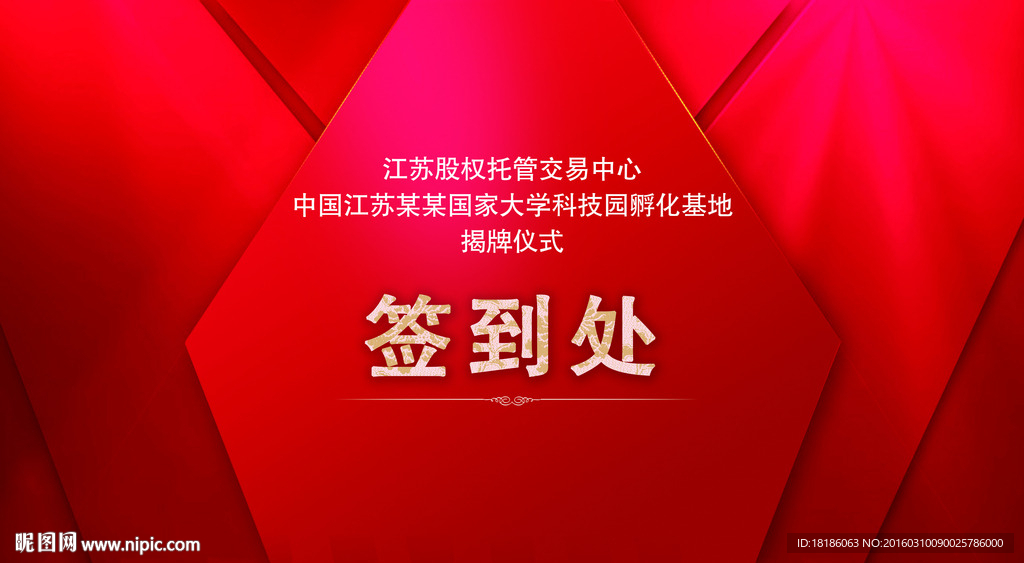 签到处