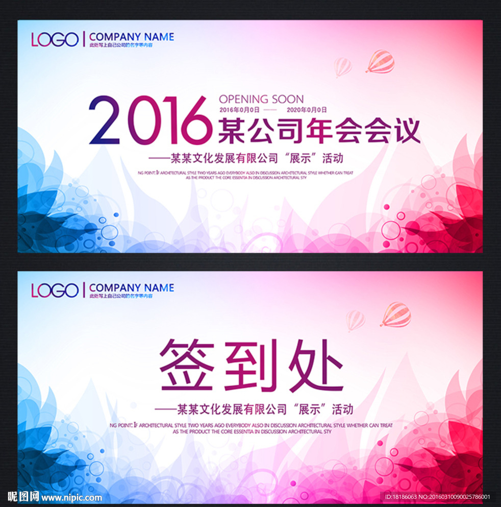 签到处 公司年会会议