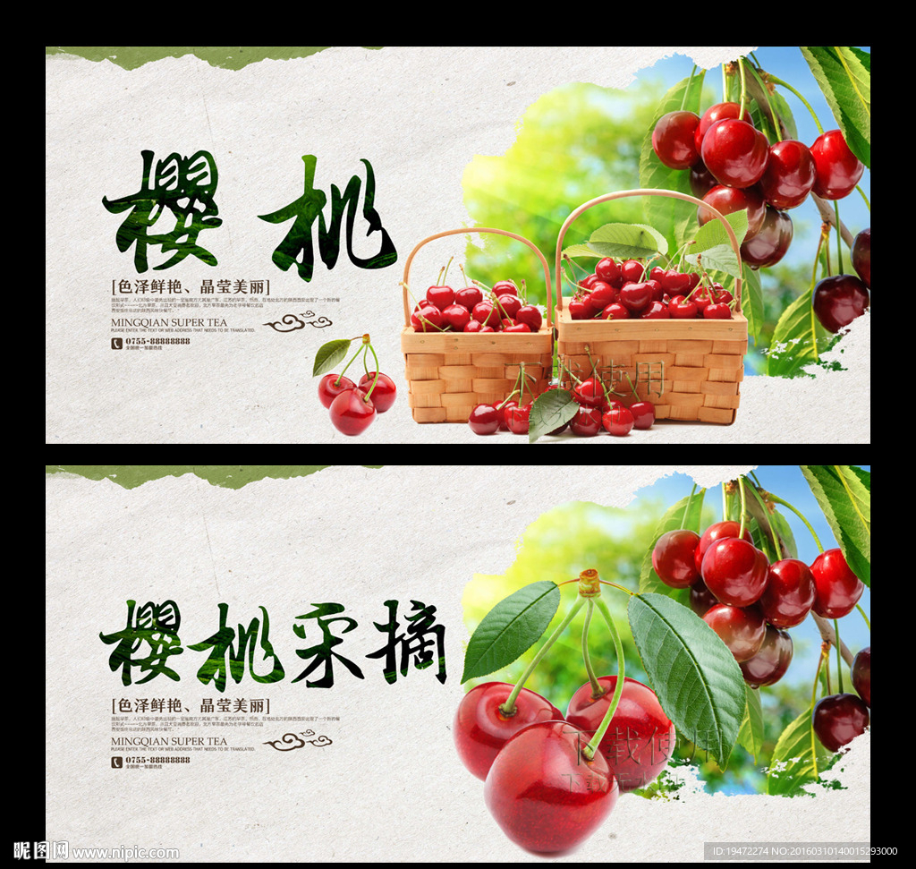 樱桃