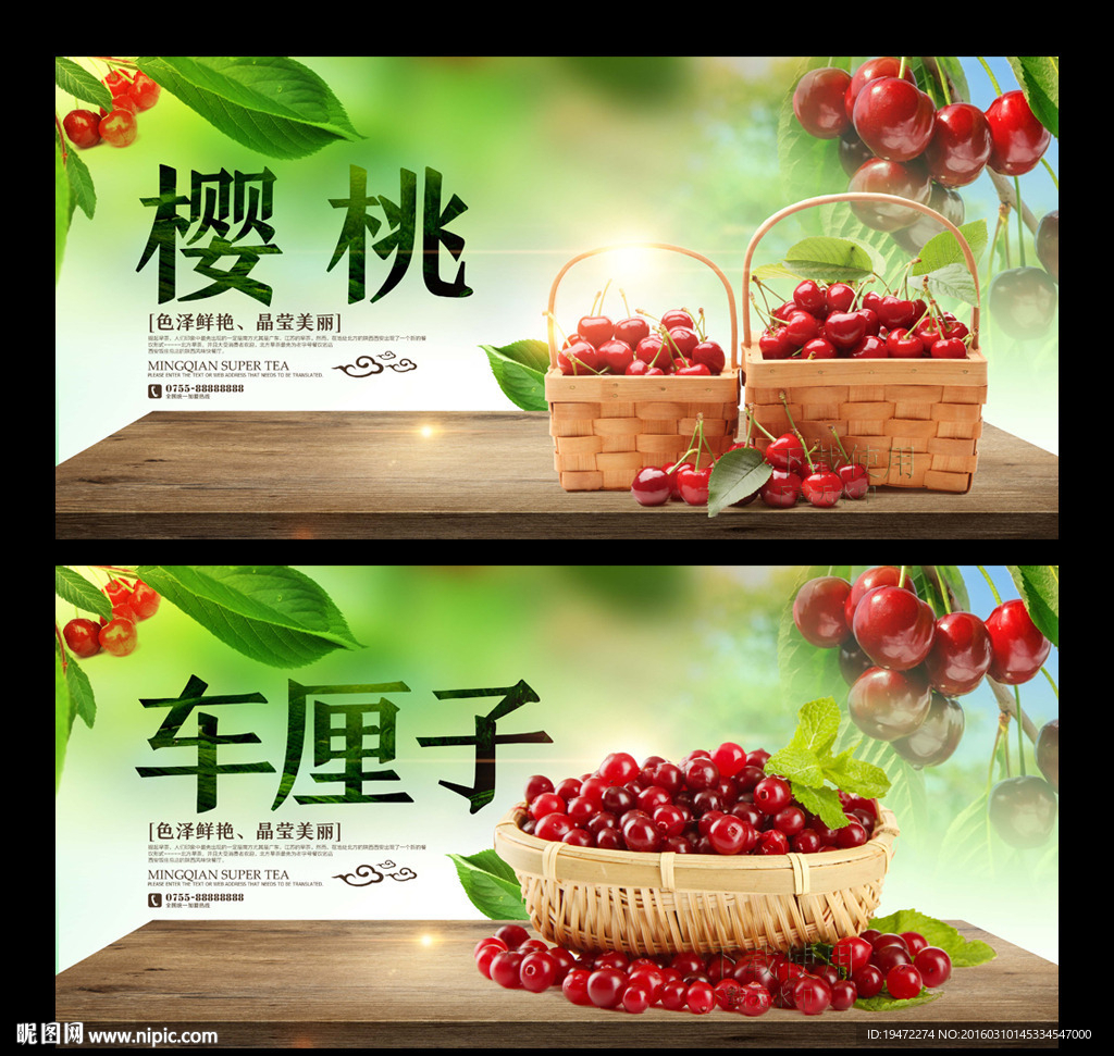 樱桃