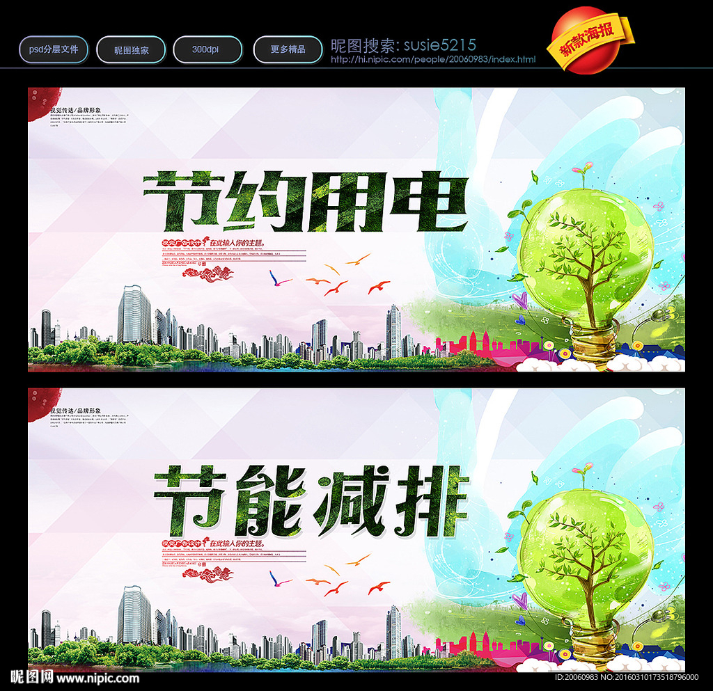 节约用电