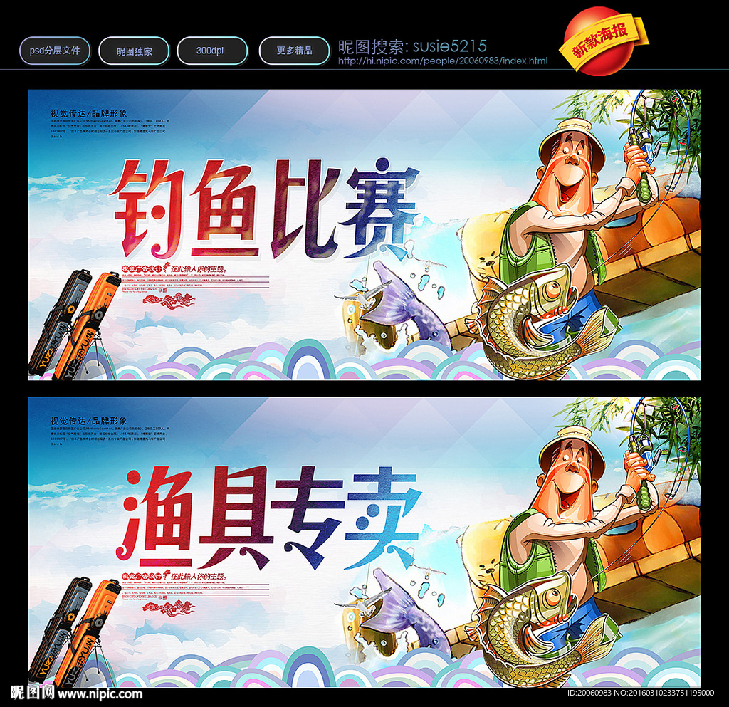 钓鱼