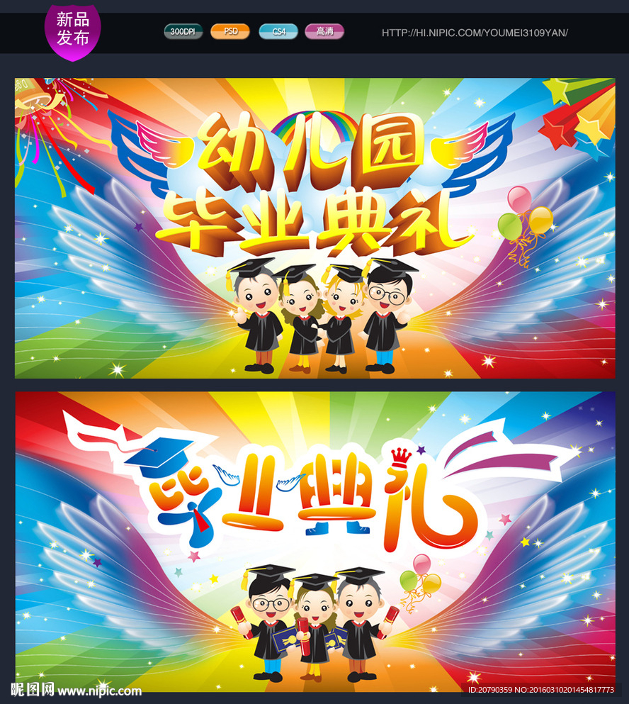 毕业典礼