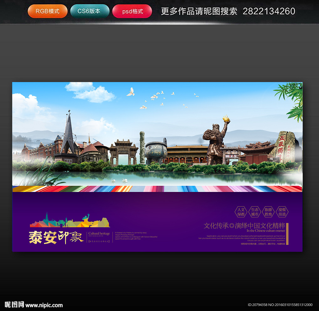 泰安