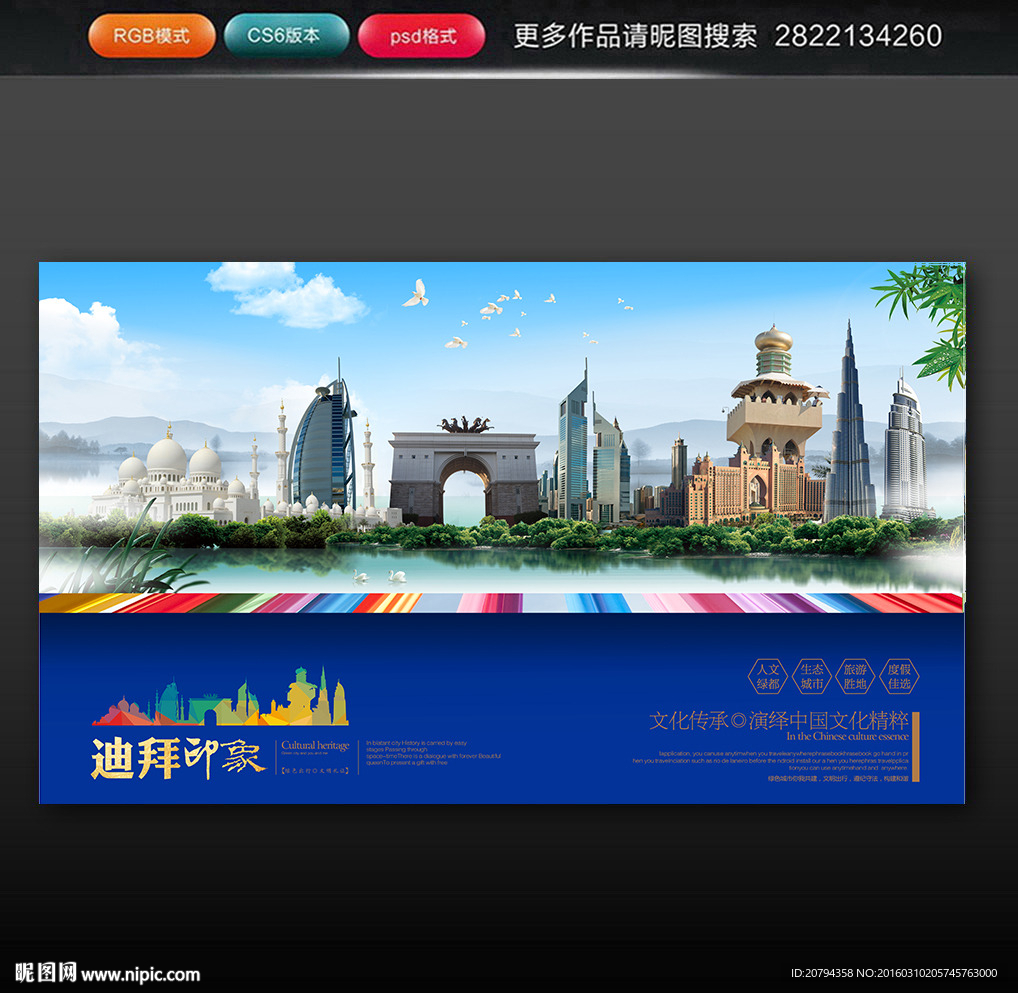 迪拜