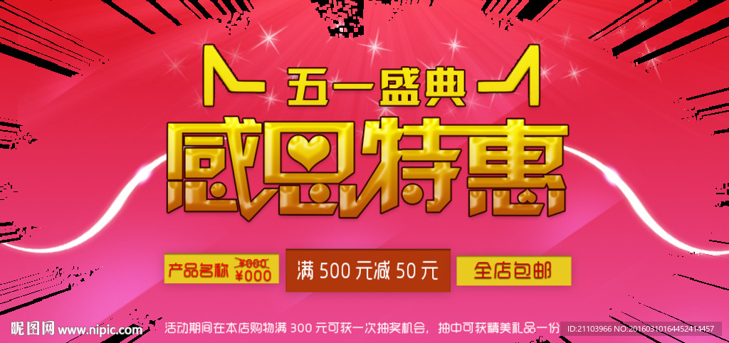 五一海报  淘宝海报