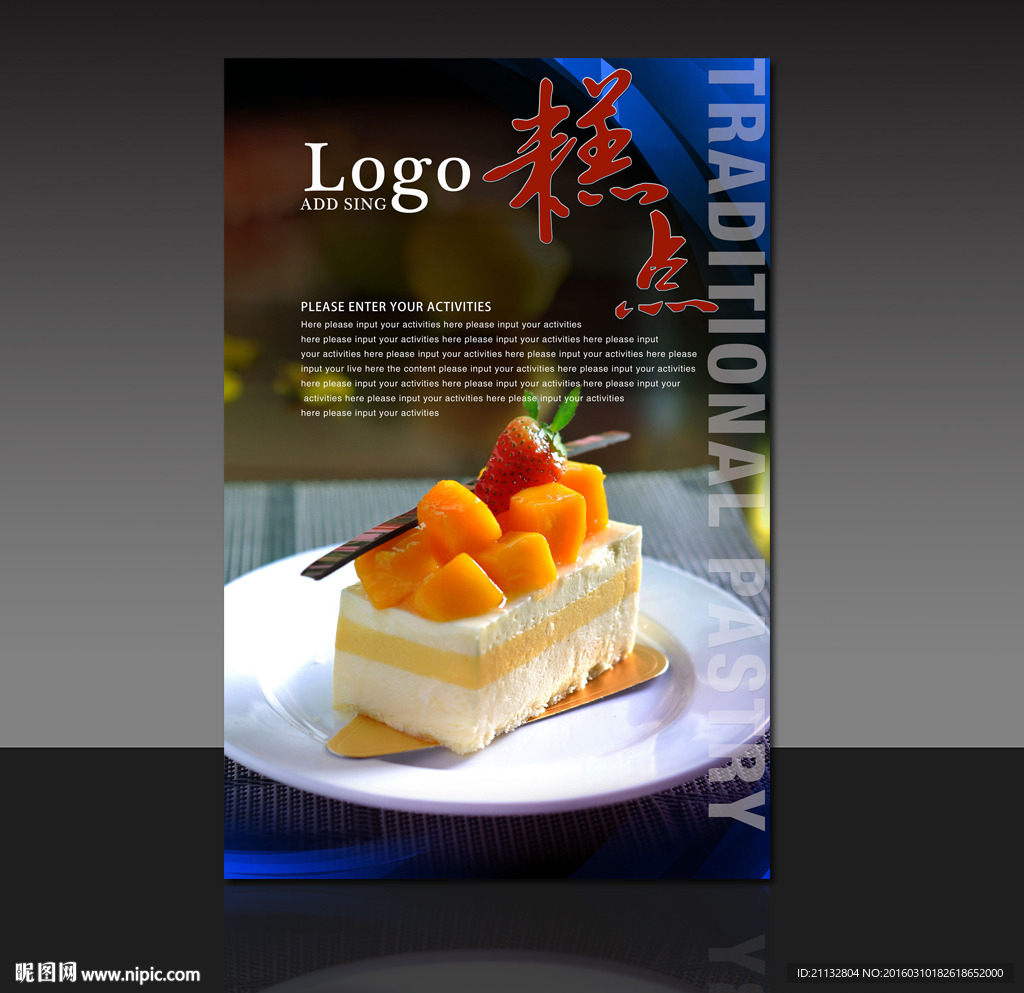蛋糕海报