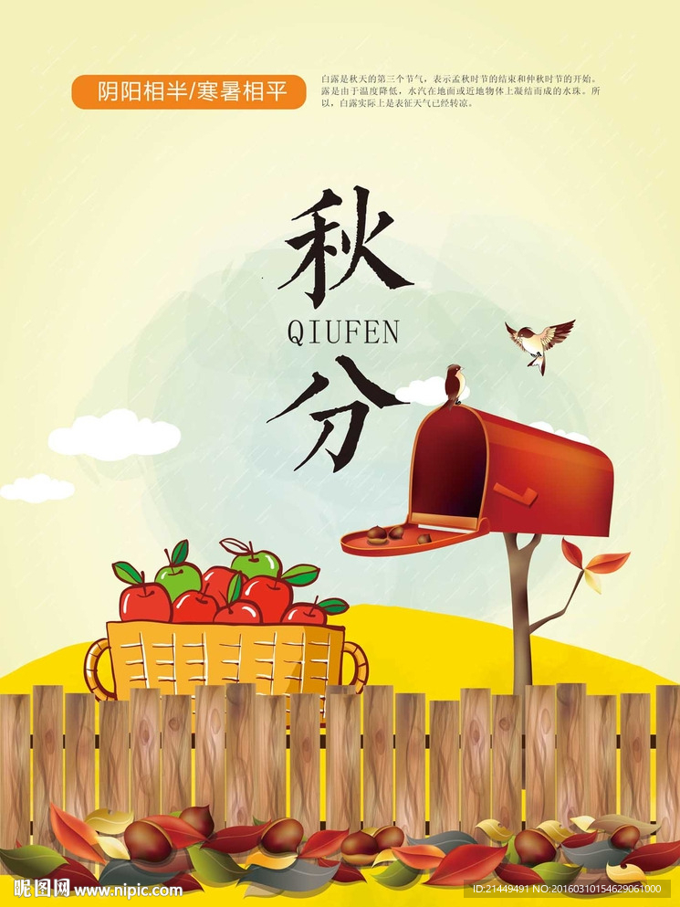 秋分二十四节气海报