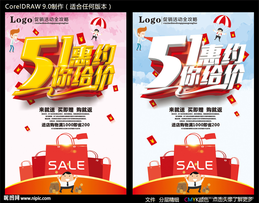五一约惠