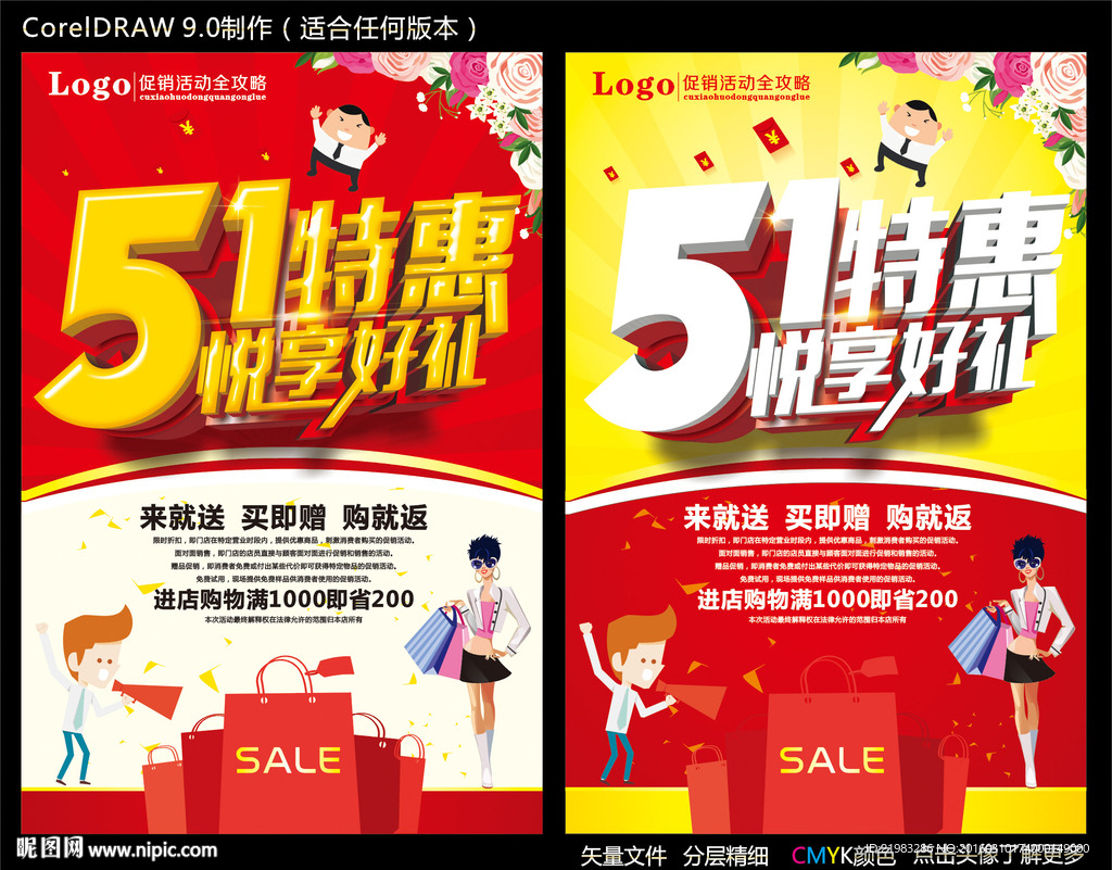五一特惠