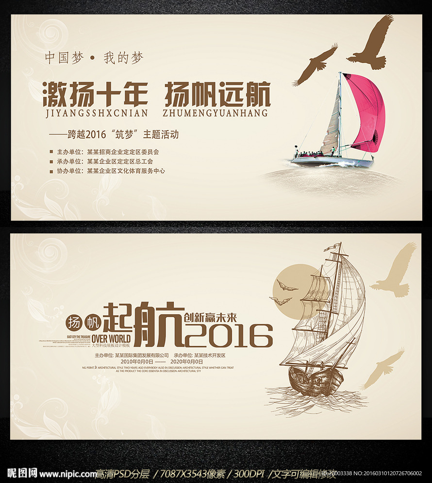 扬帆起航活动展板设计企业展板背