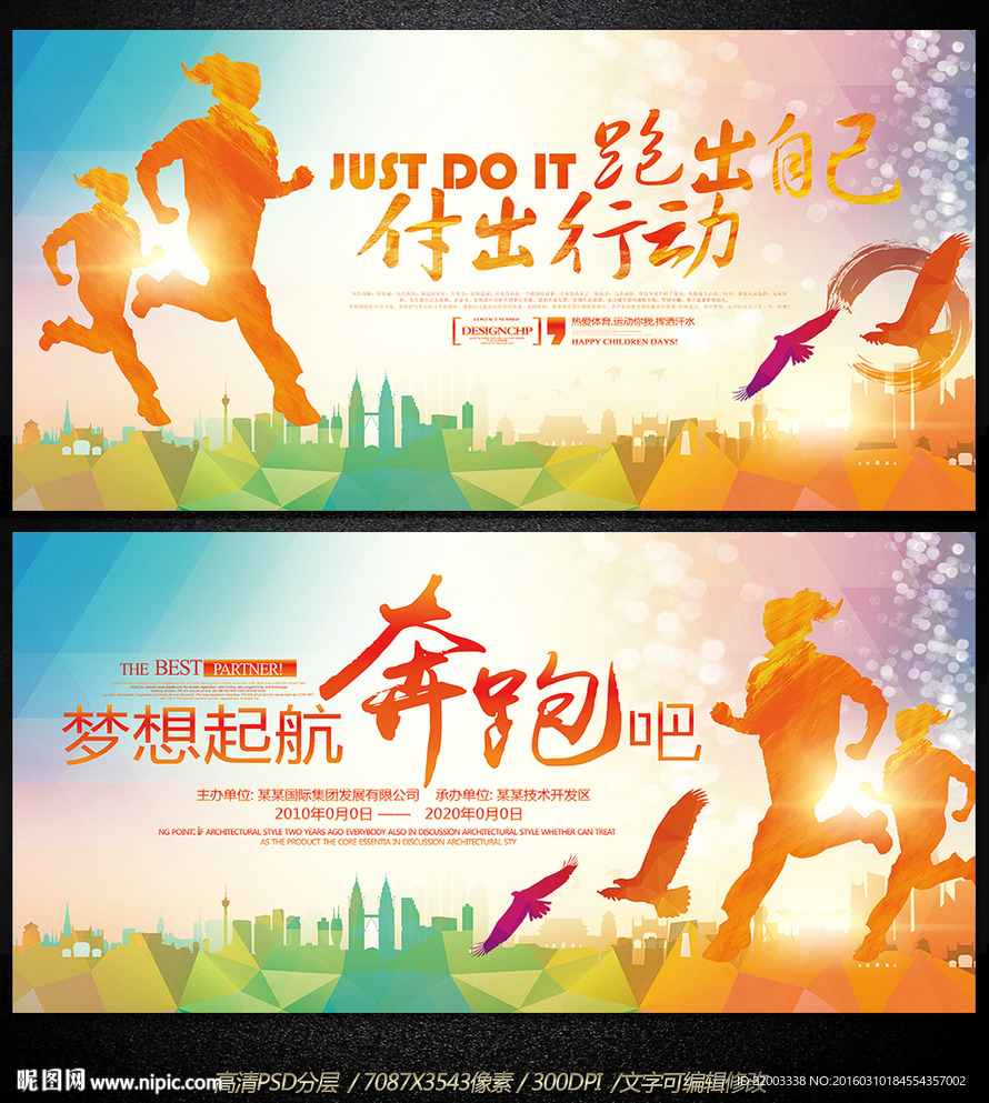 梦想起航奔跑青春唯美锻炼健身