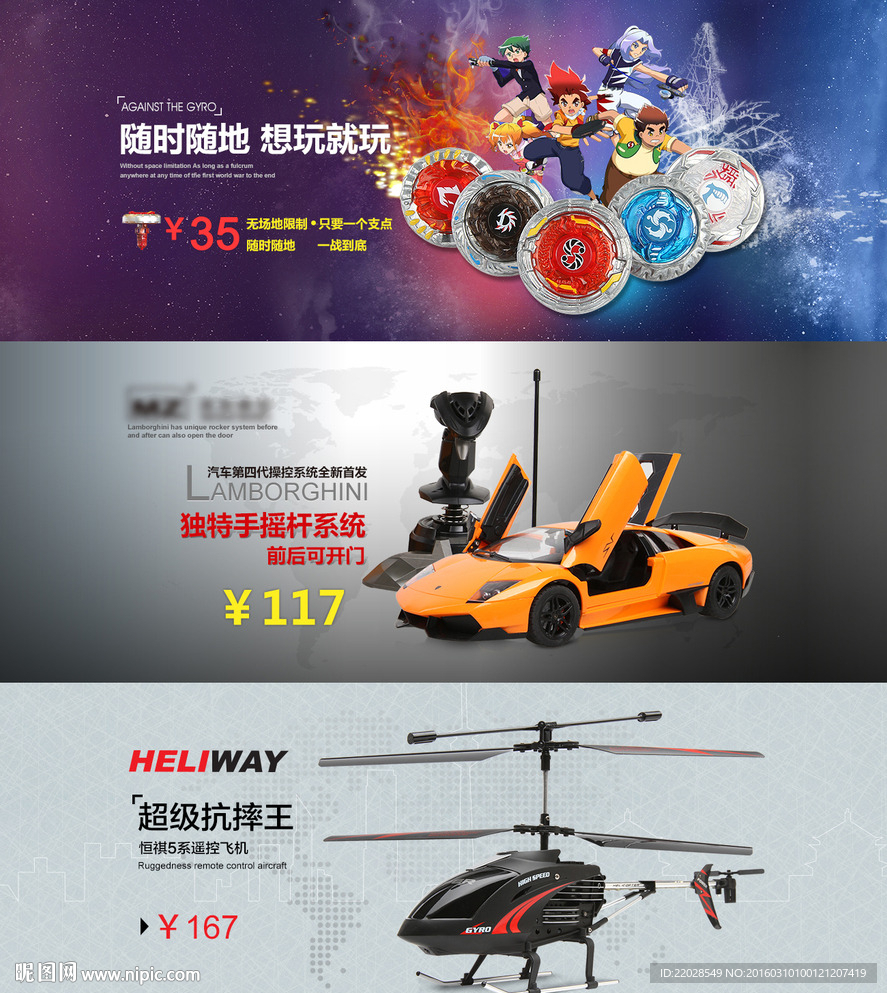 卡通玩具可爱促销海报车飞机