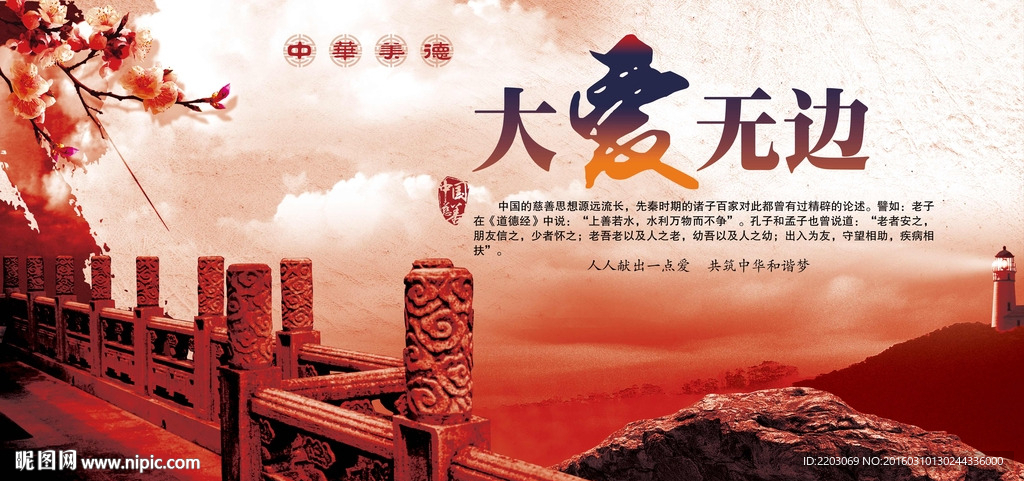 大爱无边