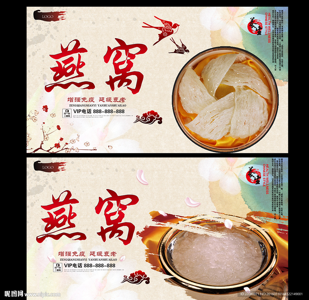 燕窝