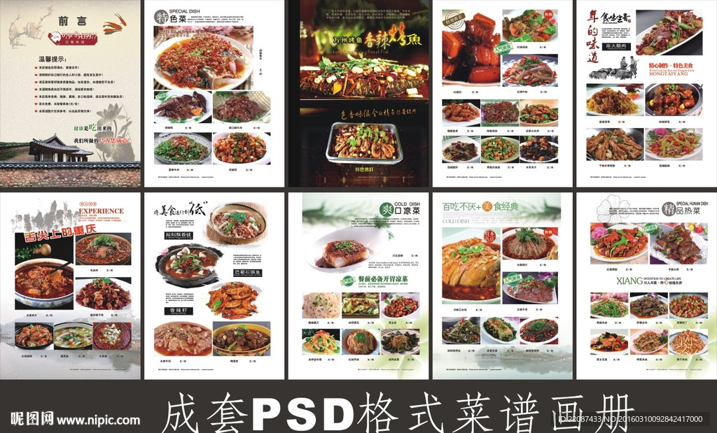 菜谱设计