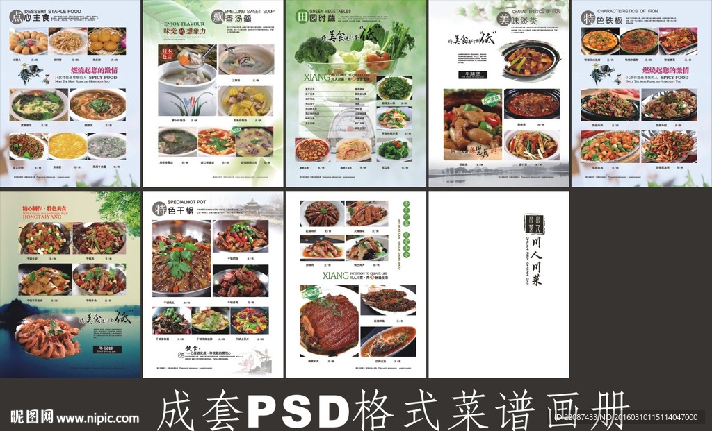 菜单菜谱