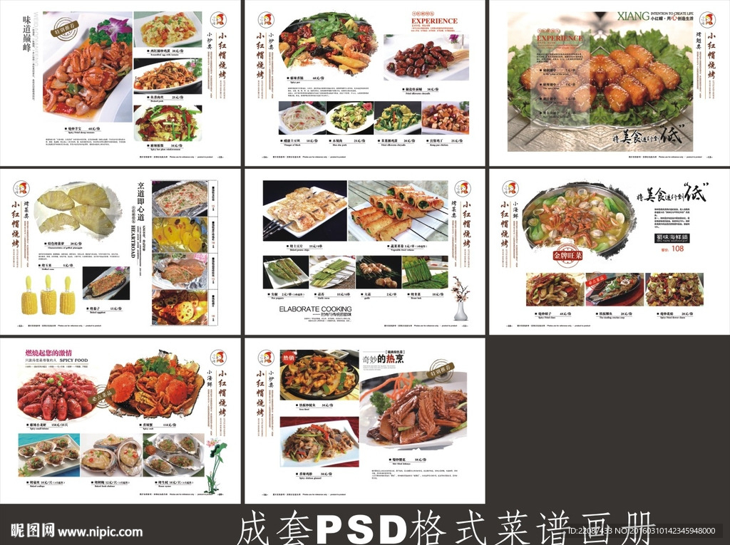 菜单菜谱