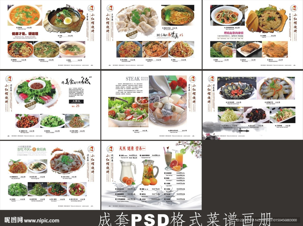 菜单菜谱