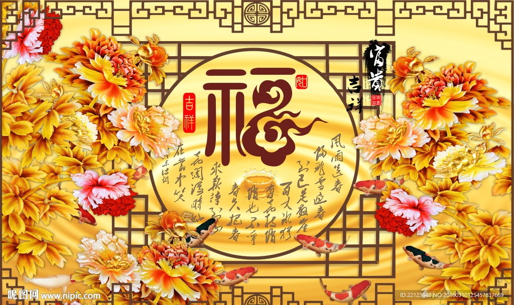福字牡丹图