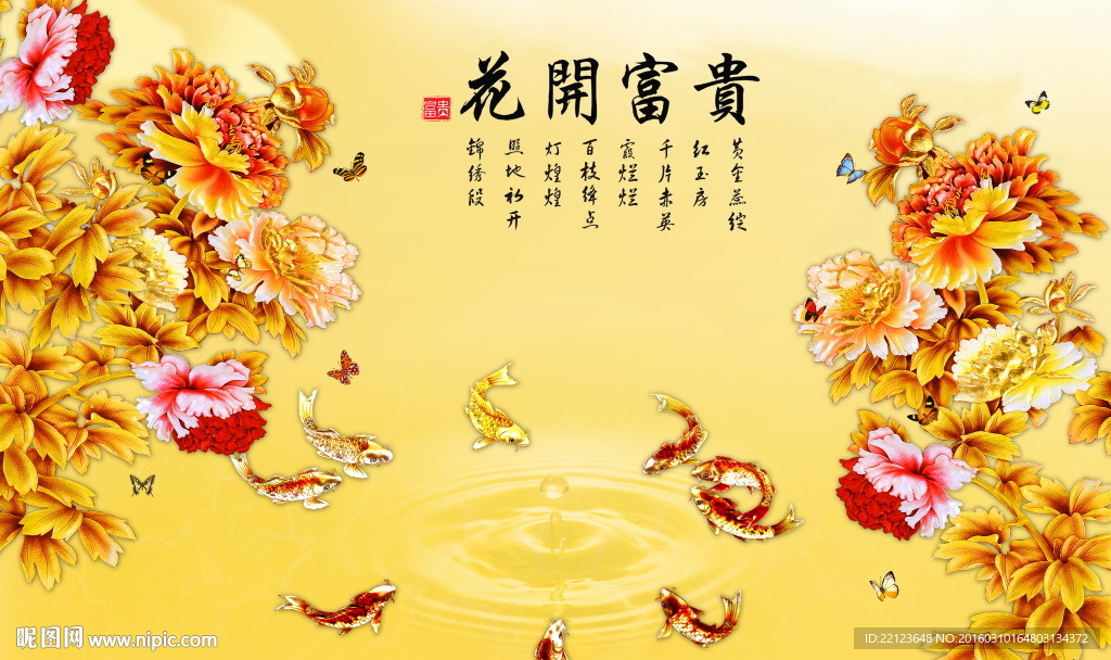富贵牡丹九鱼图