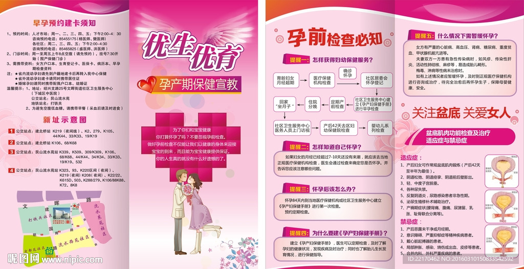孕产期二折页
