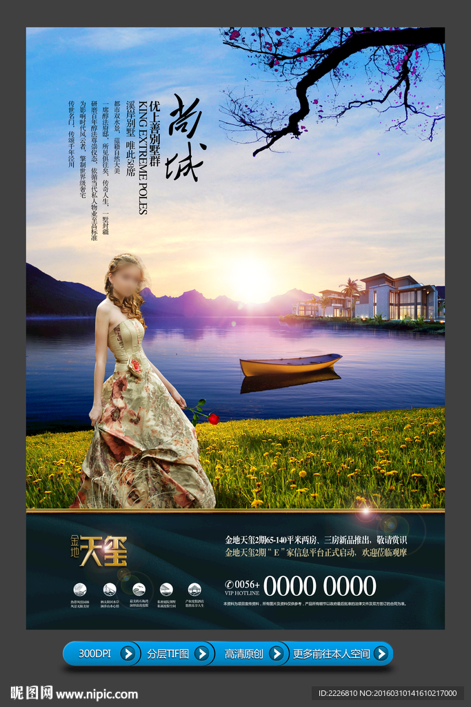 高端房地产广告