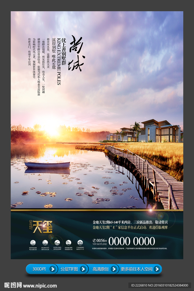 高端房地产广告