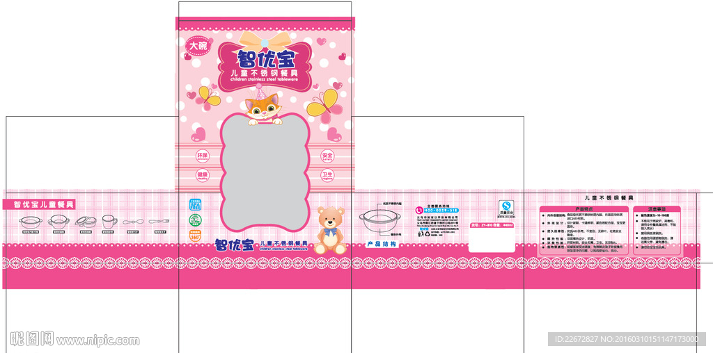 儿童不锈钢餐具展开图