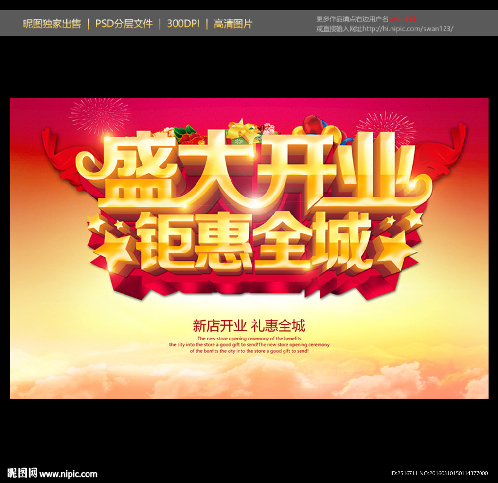 盛大开业