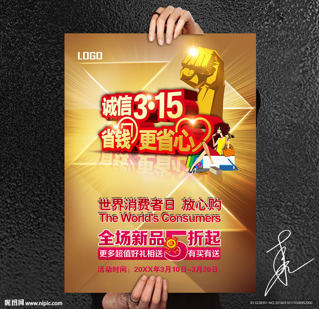 315促销海报