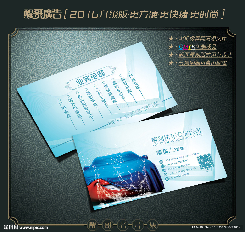 洗车行名片