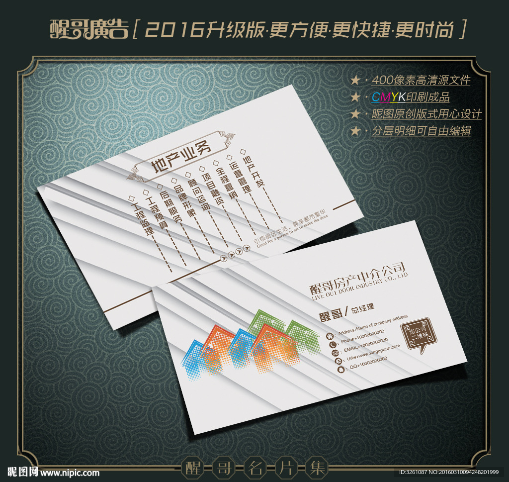 房产中介名片