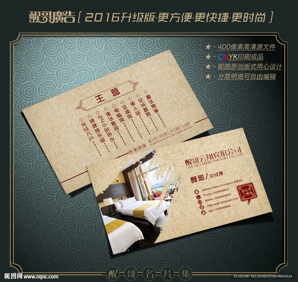 宾馆名片