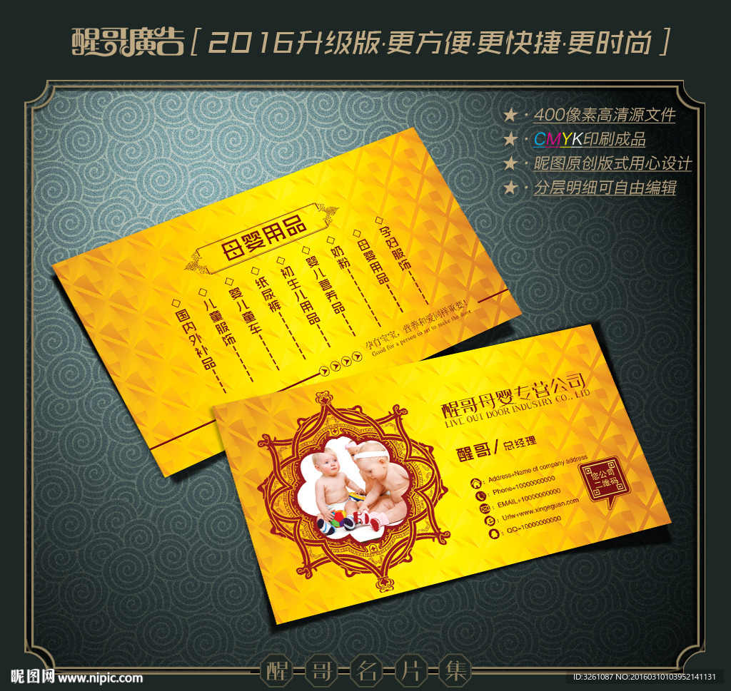 母婴名片