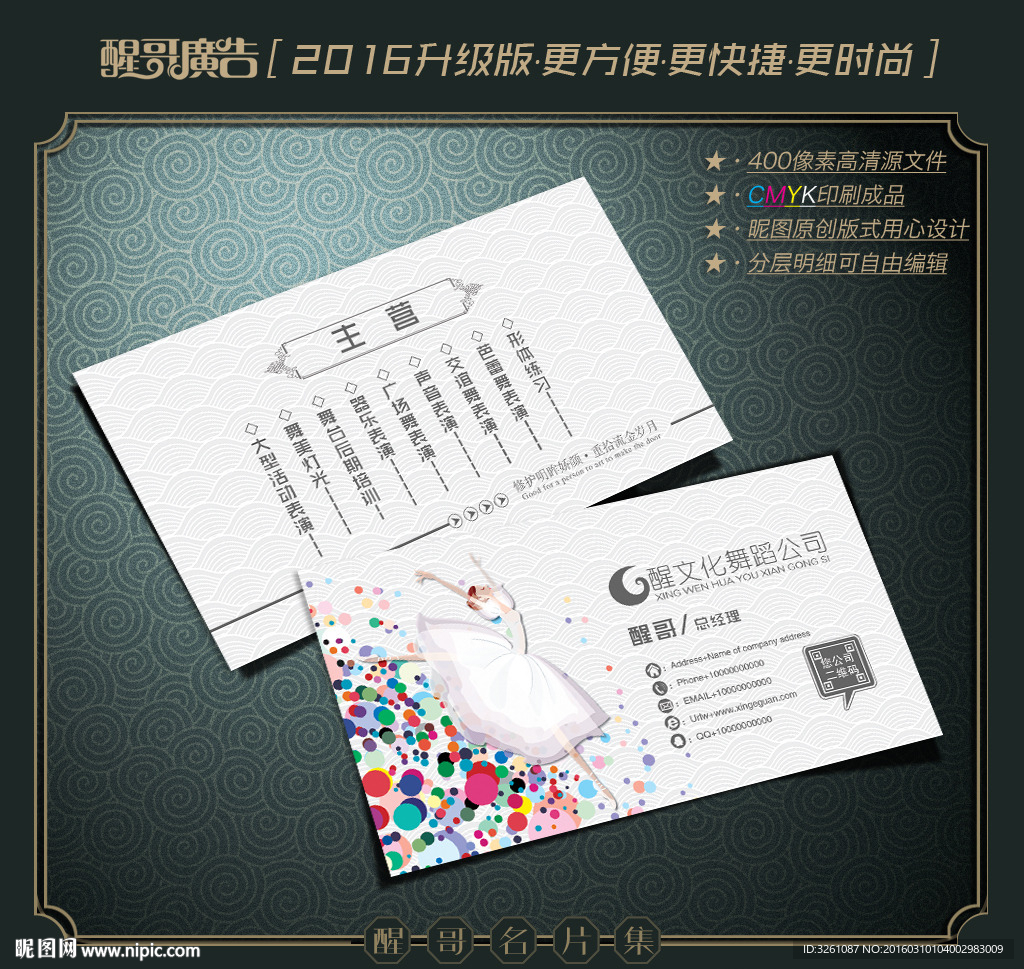舞蹈名片