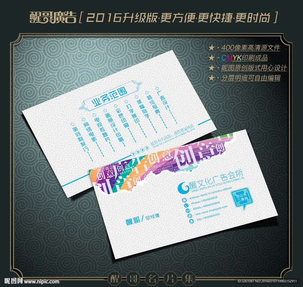 广告公司名片