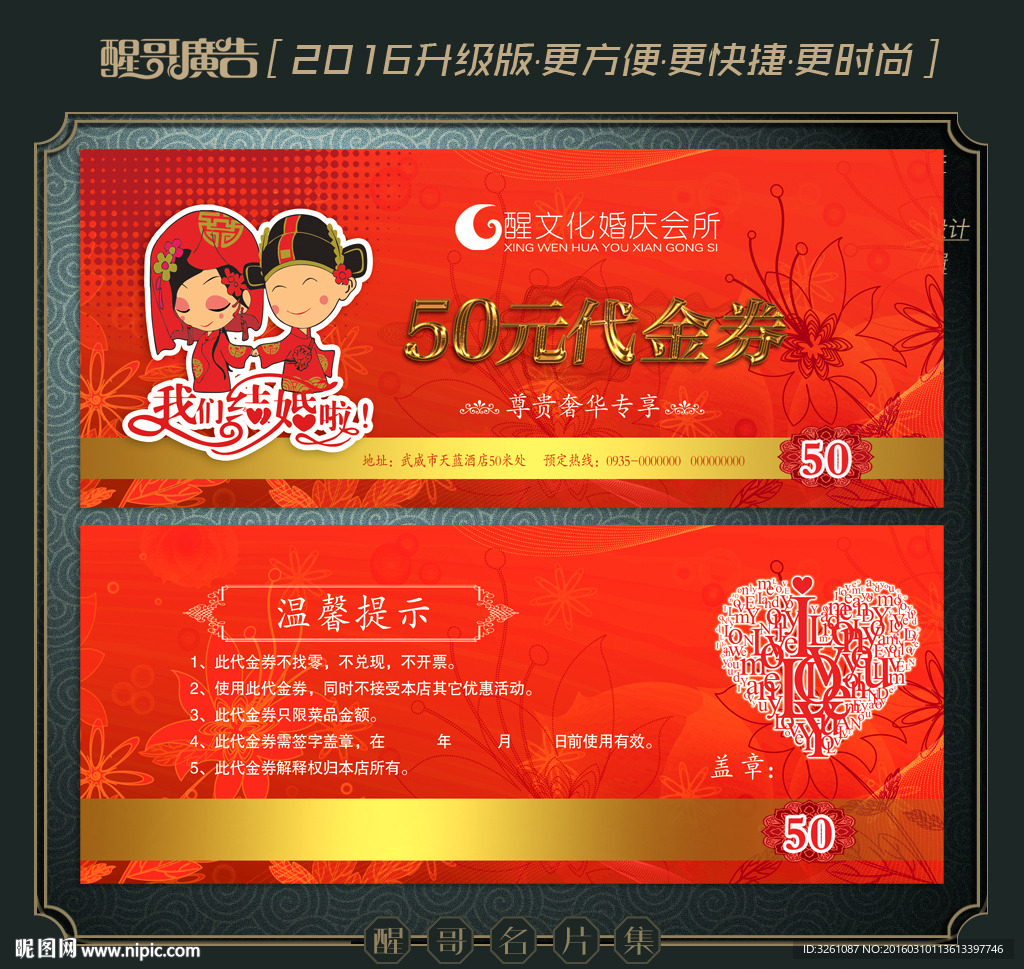 婚庆代金券