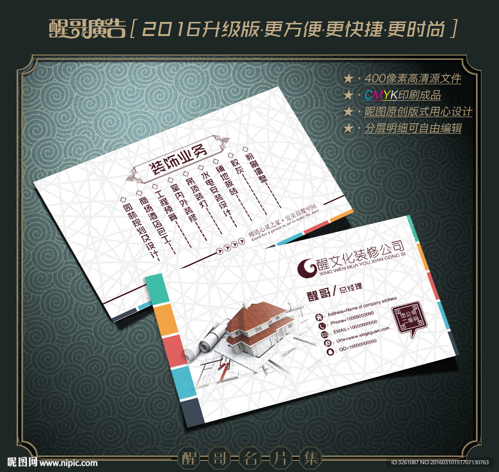 装修名片