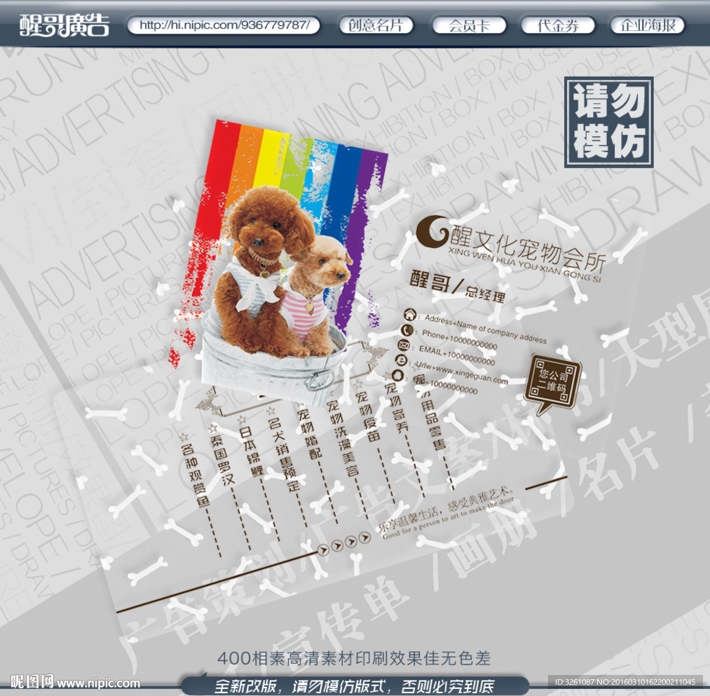 宠物名片