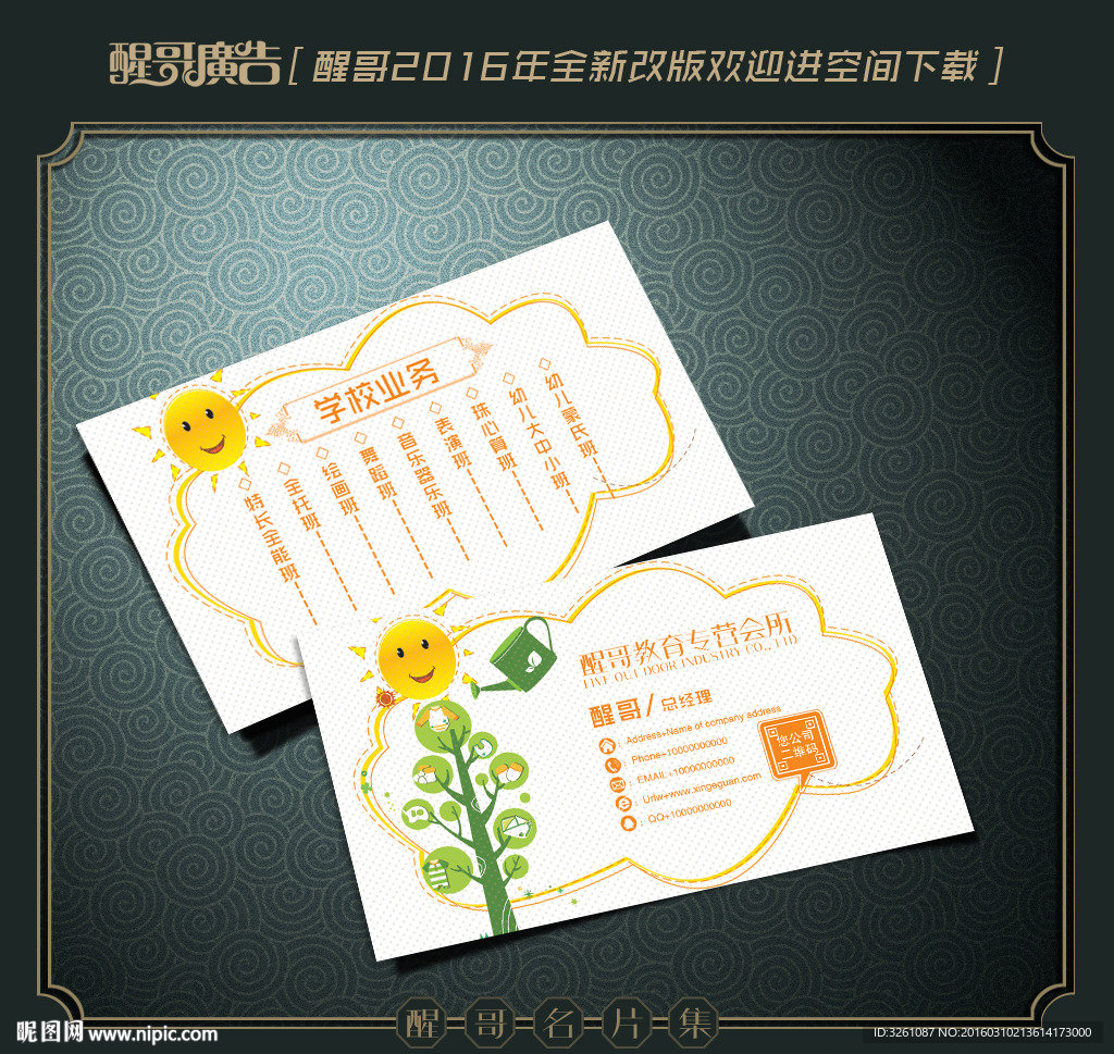 教育名片