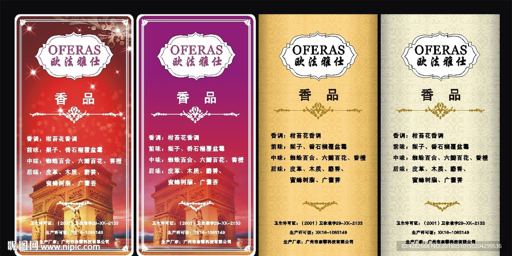 欧法雅仕 瓶标 标签 纸